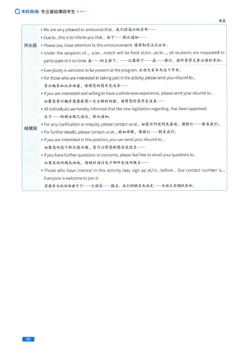 真题方法篇英语(一）_27考研真题_考研英语一、二真题+解析（1994-2026）_02.考研真相_2027《考研真相》（英一）
