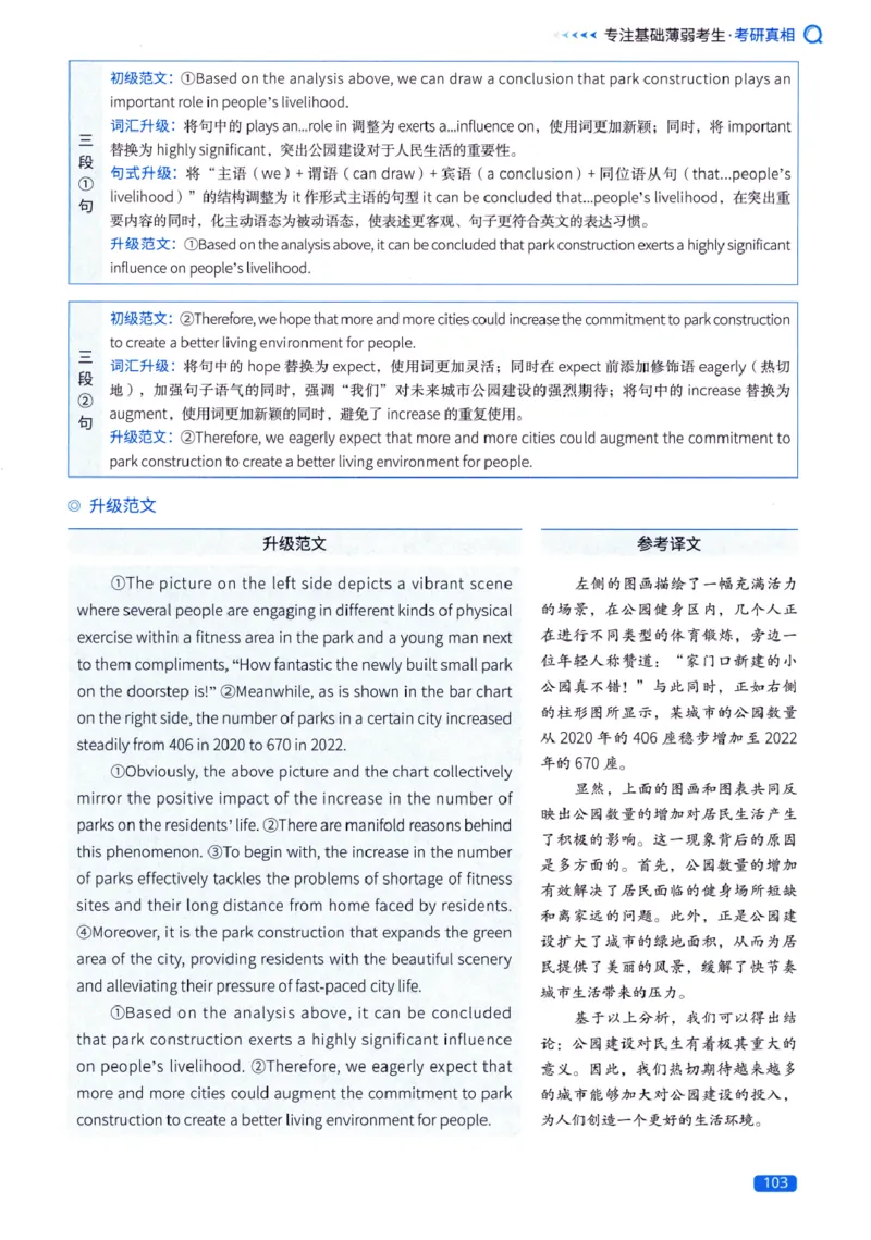 真题方法篇英语(一）_27考研真题_考研英语一、二真题+解析（1994-2026）_02.考研真相_2027《考研真相》（英一）