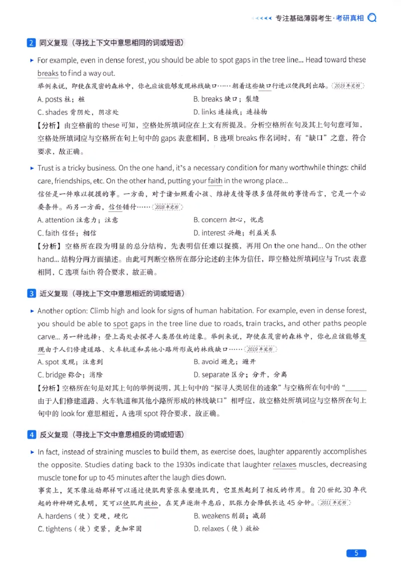 真题方法篇英语(一）_27考研真题_考研英语一、二真题+解析（1994-2026）_02.考研真相_2027《考研真相》（英一）