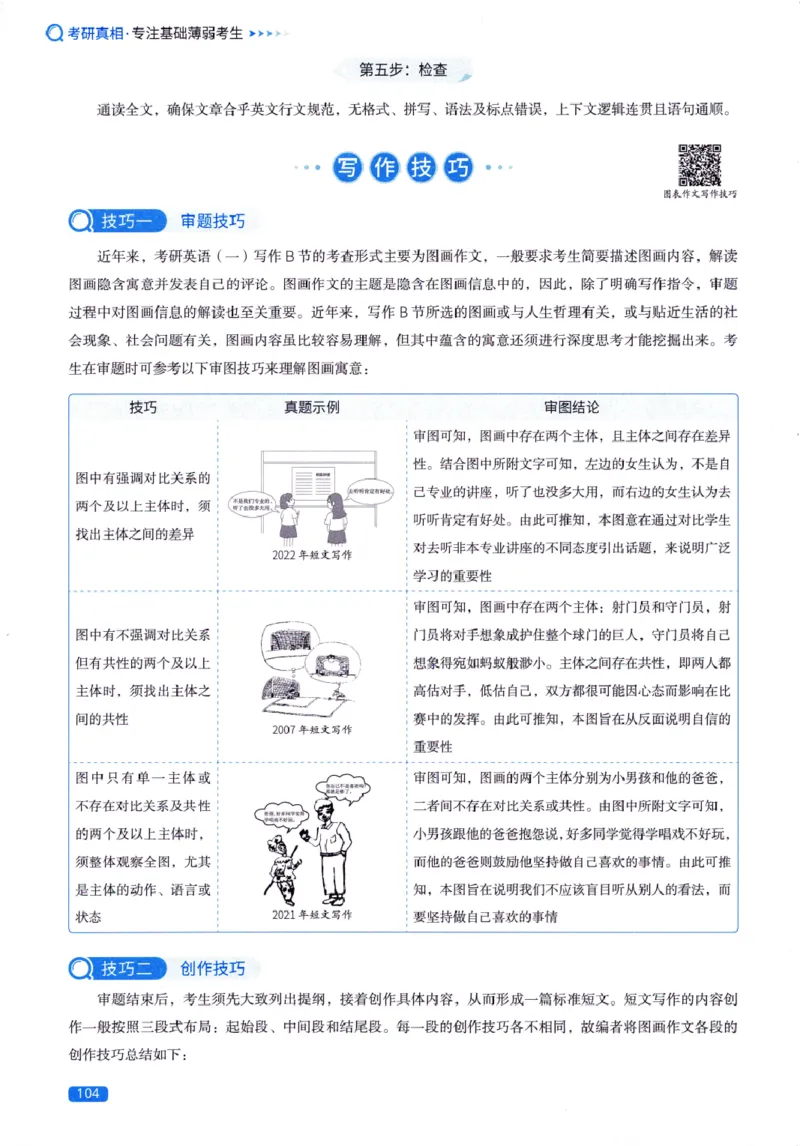 真题方法篇英语(一）_27考研真题_考研英语一、二真题+解析（1994-2026）_02.考研真相_2027《考研真相》（英一）