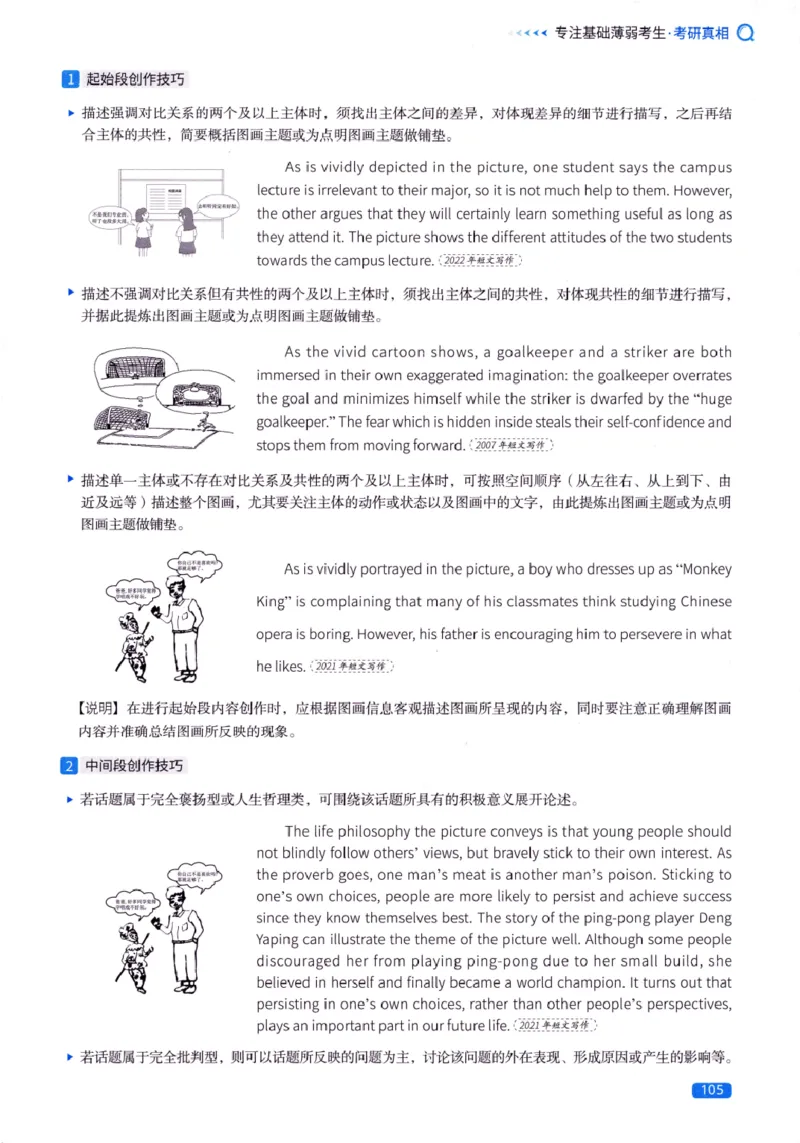 真题方法篇英语(一）_27考研真题_考研英语一、二真题+解析（1994-2026）_02.考研真相_2027《考研真相》（英一）