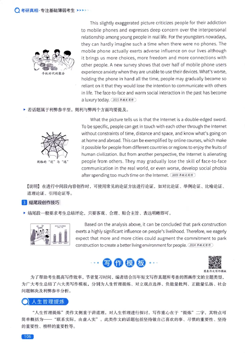 真题方法篇英语(一）_27考研真题_考研英语一、二真题+解析（1994-2026）_02.考研真相_2027《考研真相》（英一）