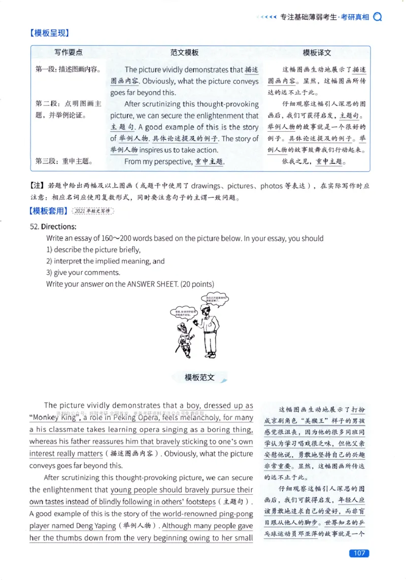 真题方法篇英语(一）_27考研真题_考研英语一、二真题+解析（1994-2026）_02.考研真相_2027《考研真相》（英一）