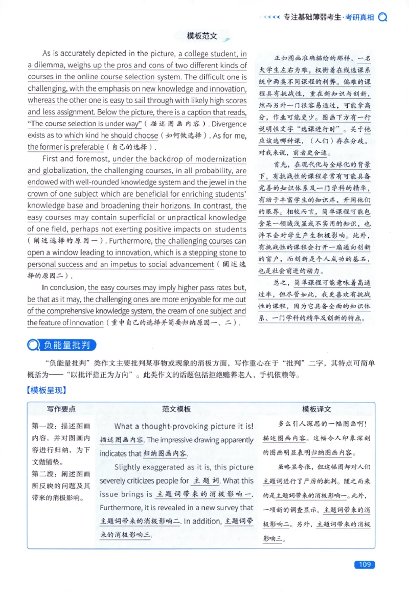 真题方法篇英语(一）_27考研真题_考研英语一、二真题+解析（1994-2026）_02.考研真相_2027《考研真相》（英一）