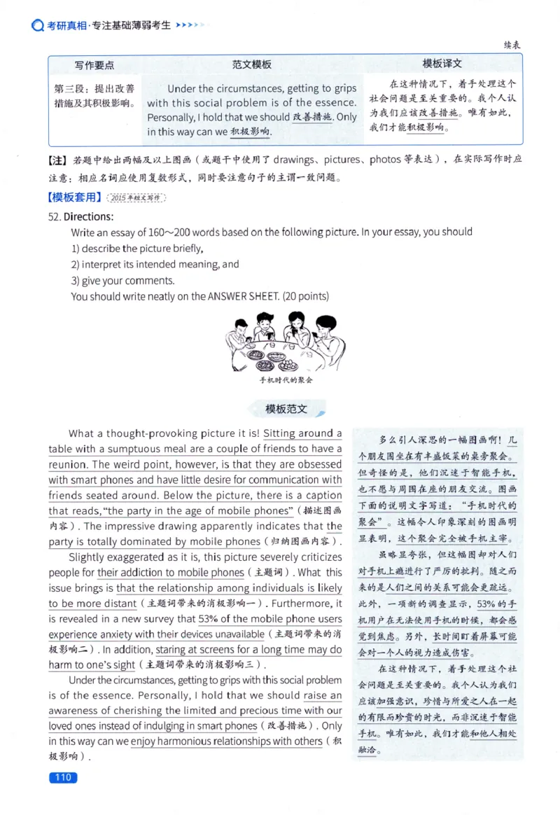 真题方法篇英语(一）_27考研真题_考研英语一、二真题+解析（1994-2026）_02.考研真相_2027《考研真相》（英一）