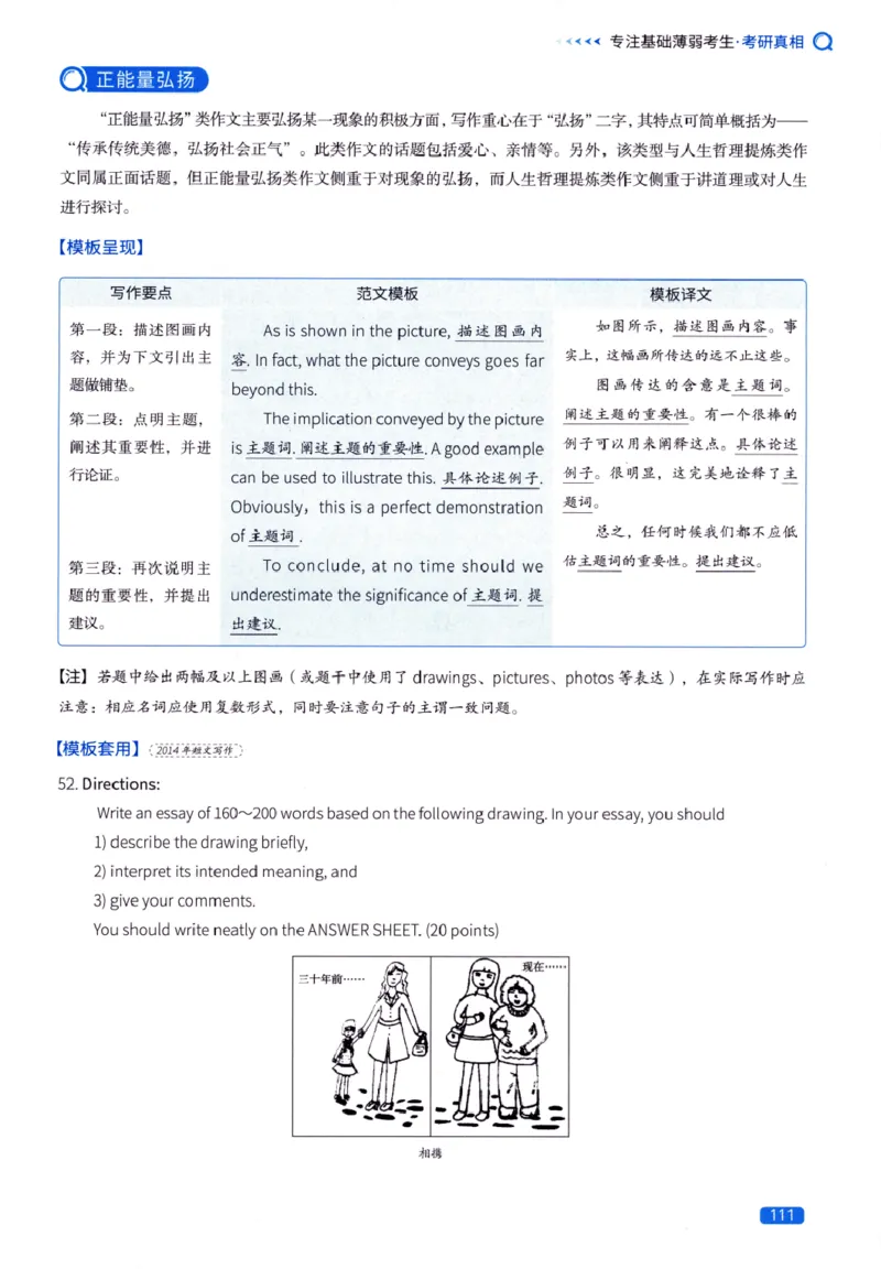 真题方法篇英语(一）_27考研真题_考研英语一、二真题+解析（1994-2026）_02.考研真相_2027《考研真相》（英一）