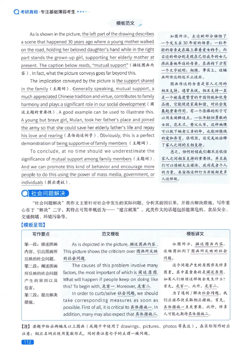 真题方法篇英语(一）_27考研真题_考研英语一、二真题+解析（1994-2026）_02.考研真相_2027《考研真相》（英一）