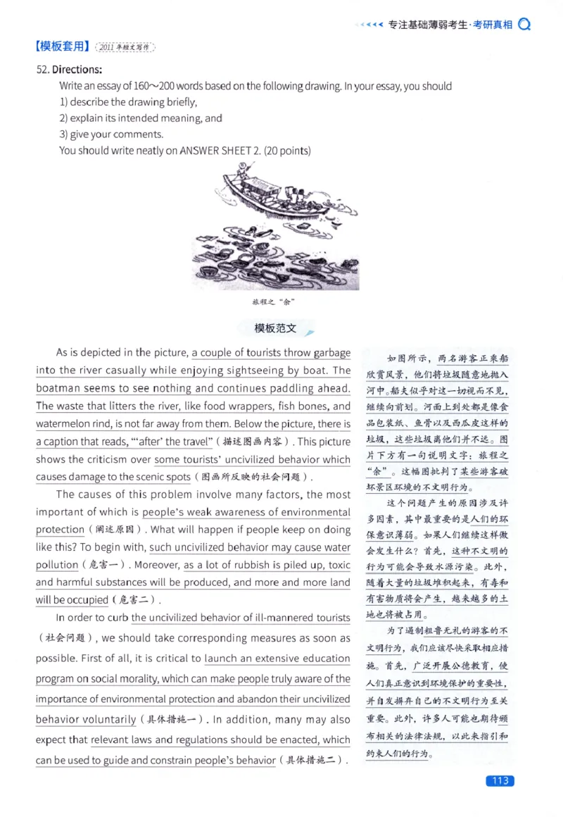 真题方法篇英语(一）_27考研真题_考研英语一、二真题+解析（1994-2026）_02.考研真相_2027《考研真相》（英一）