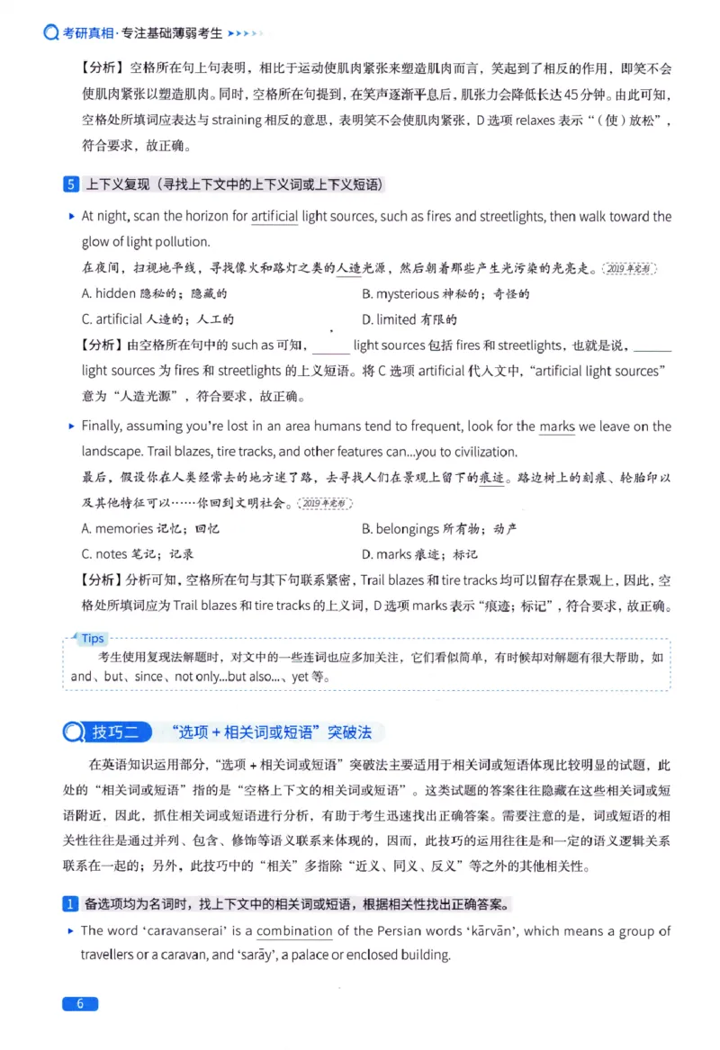 真题方法篇英语(一）_27考研真题_考研英语一、二真题+解析（1994-2026）_02.考研真相_2027《考研真相》（英一）