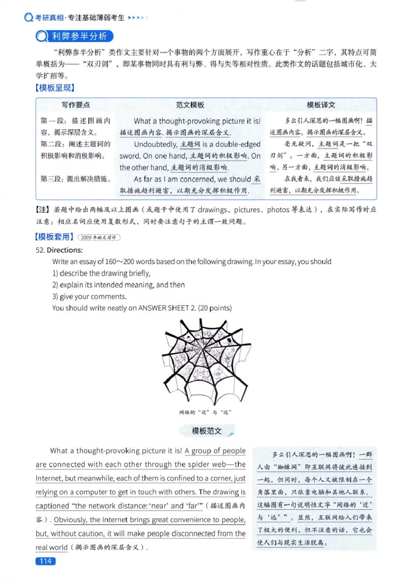 真题方法篇英语(一）_27考研真题_考研英语一、二真题+解析（1994-2026）_02.考研真相_2027《考研真相》（英一）