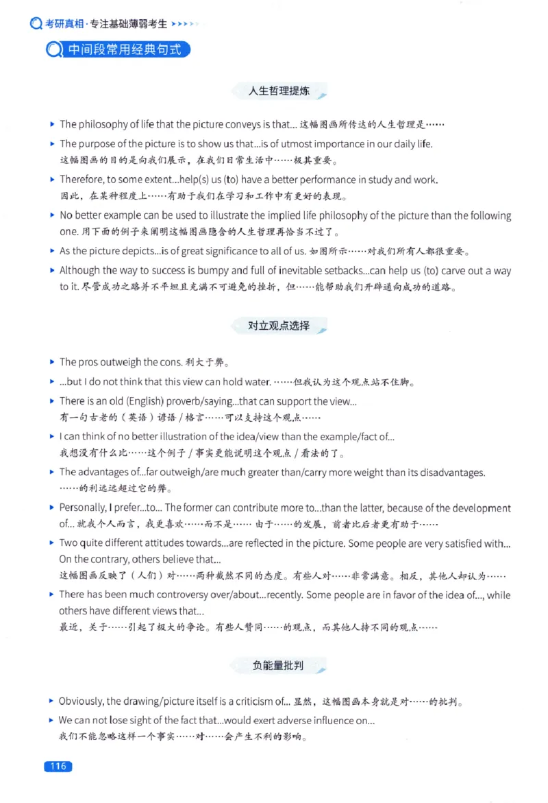 真题方法篇英语(一）_27考研真题_考研英语一、二真题+解析（1994-2026）_02.考研真相_2027《考研真相》（英一）