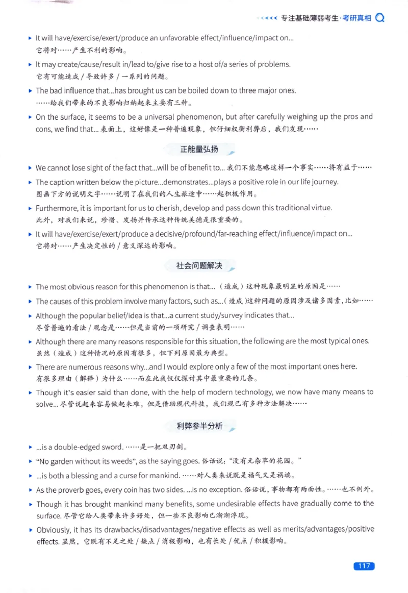 真题方法篇英语(一）_27考研真题_考研英语一、二真题+解析（1994-2026）_02.考研真相_2027《考研真相》（英一）
