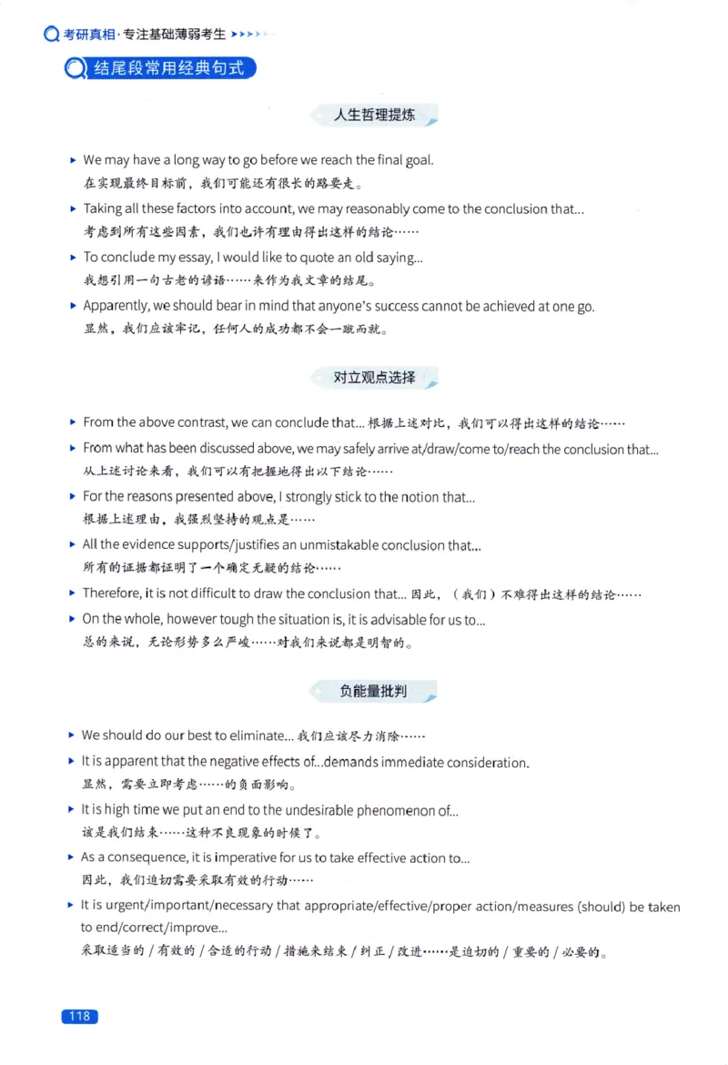 真题方法篇英语(一）_27考研真题_考研英语一、二真题+解析（1994-2026）_02.考研真相_2027《考研真相》（英一）
