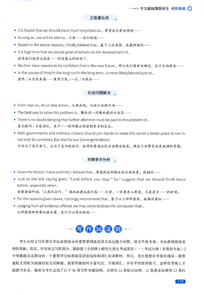 真题方法篇英语(一）_27考研真题_考研英语一、二真题+解析（1994-2026）_02.考研真相_2027《考研真相》（英一）