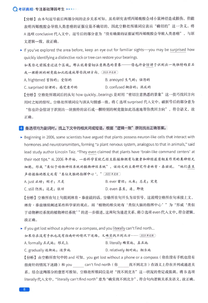 真题方法篇英语(一）_27考研真题_考研英语一、二真题+解析（1994-2026）_02.考研真相_2027《考研真相》（英一）