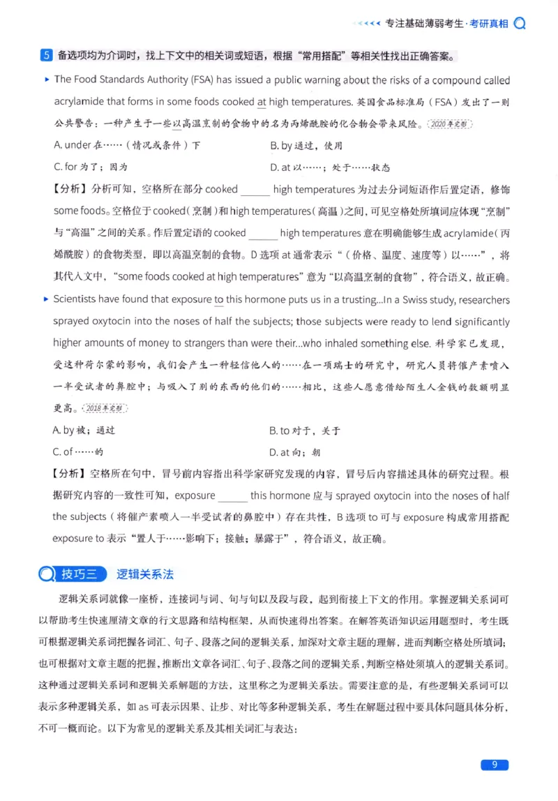 真题方法篇英语(一）_27考研真题_考研英语一、二真题+解析（1994-2026）_02.考研真相_2027《考研真相》（英一）