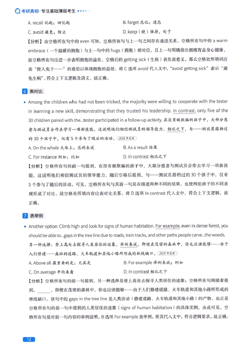 真题方法篇英语(一）_27考研真题_考研英语一、二真题+解析（1994-2026）_02.考研真相_2027《考研真相》（英一）