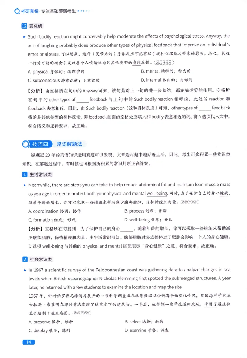 真题方法篇英语(一）_27考研真题_考研英语一、二真题+解析（1994-2026）_02.考研真相_2027《考研真相》（英一）