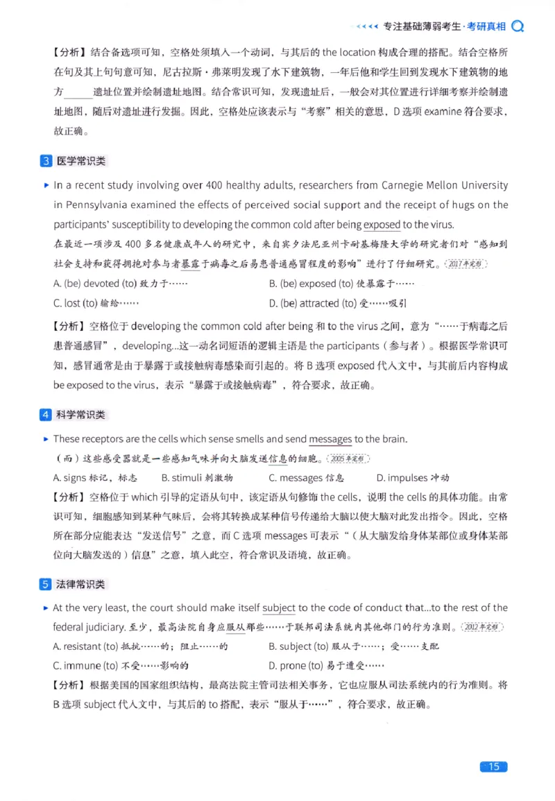 真题方法篇英语(一）_27考研真题_考研英语一、二真题+解析（1994-2026）_02.考研真相_2027《考研真相》（英一）