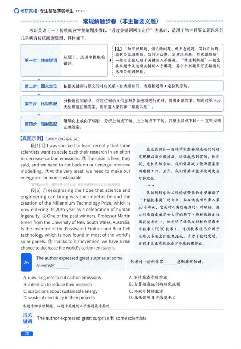 真题方法篇英语(一）_27考研真题_考研英语一、二真题+解析（1994-2026）_02.考研真相_2027《考研真相》（英一）