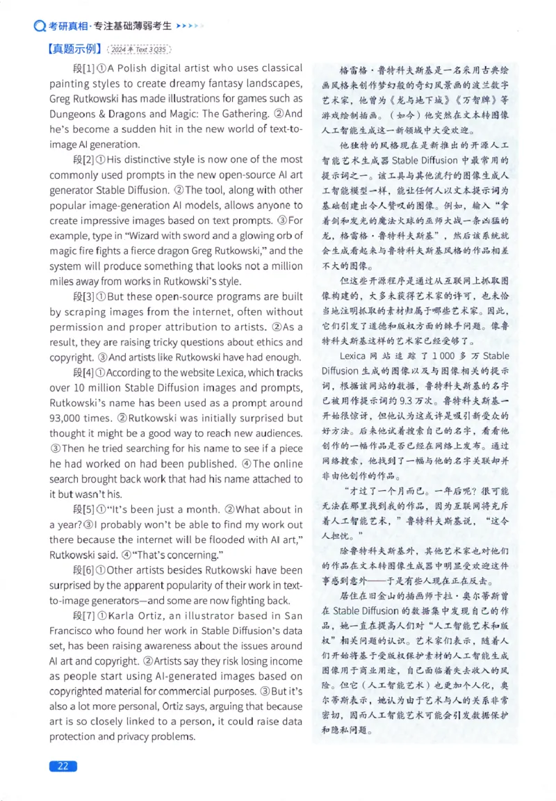 真题方法篇英语(一）_27考研真题_考研英语一、二真题+解析（1994-2026）_02.考研真相_2027《考研真相》（英一）