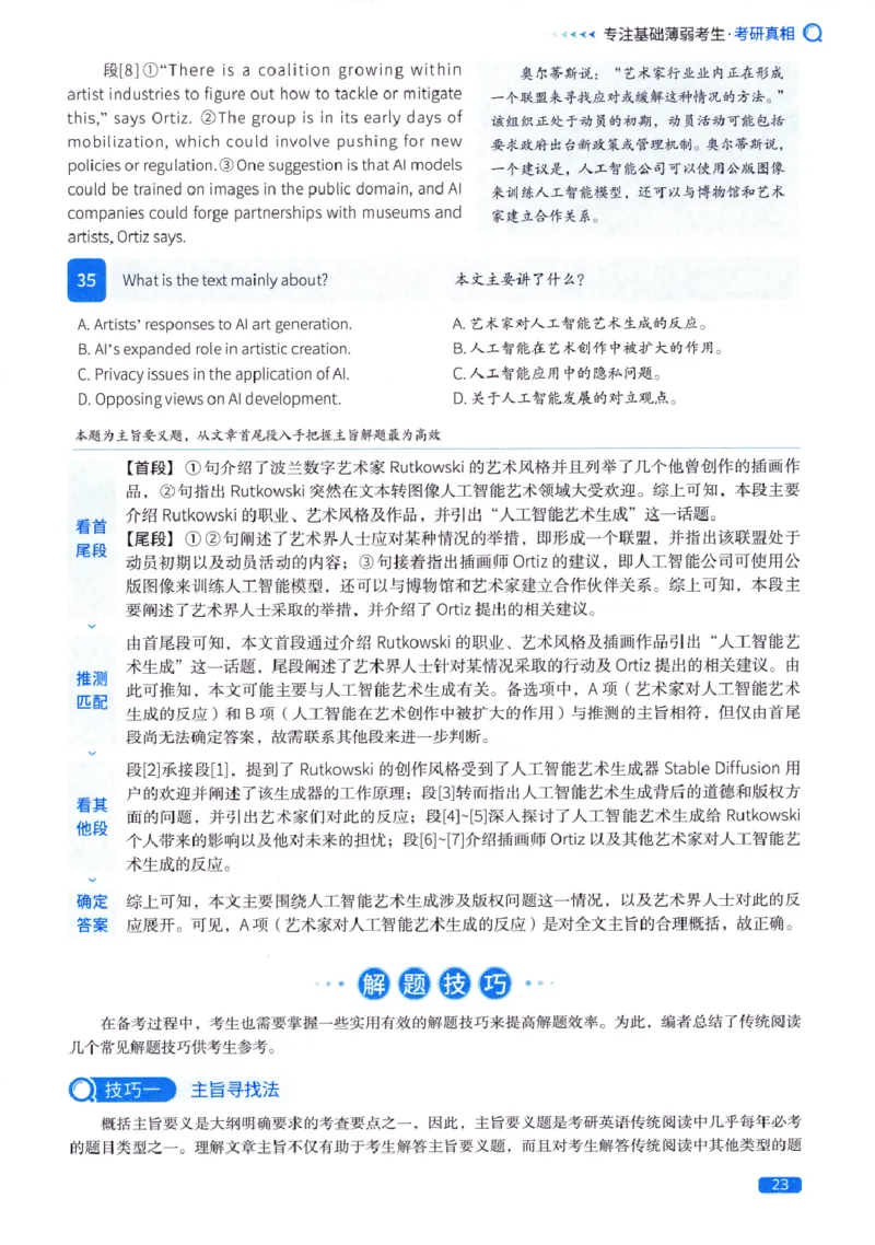 真题方法篇英语(一）_27考研真题_考研英语一、二真题+解析（1994-2026）_02.考研真相_2027《考研真相》（英一）
