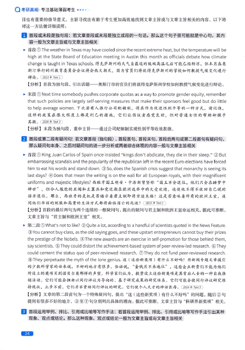 真题方法篇英语(一）_27考研真题_考研英语一、二真题+解析（1994-2026）_02.考研真相_2027《考研真相》（英一）