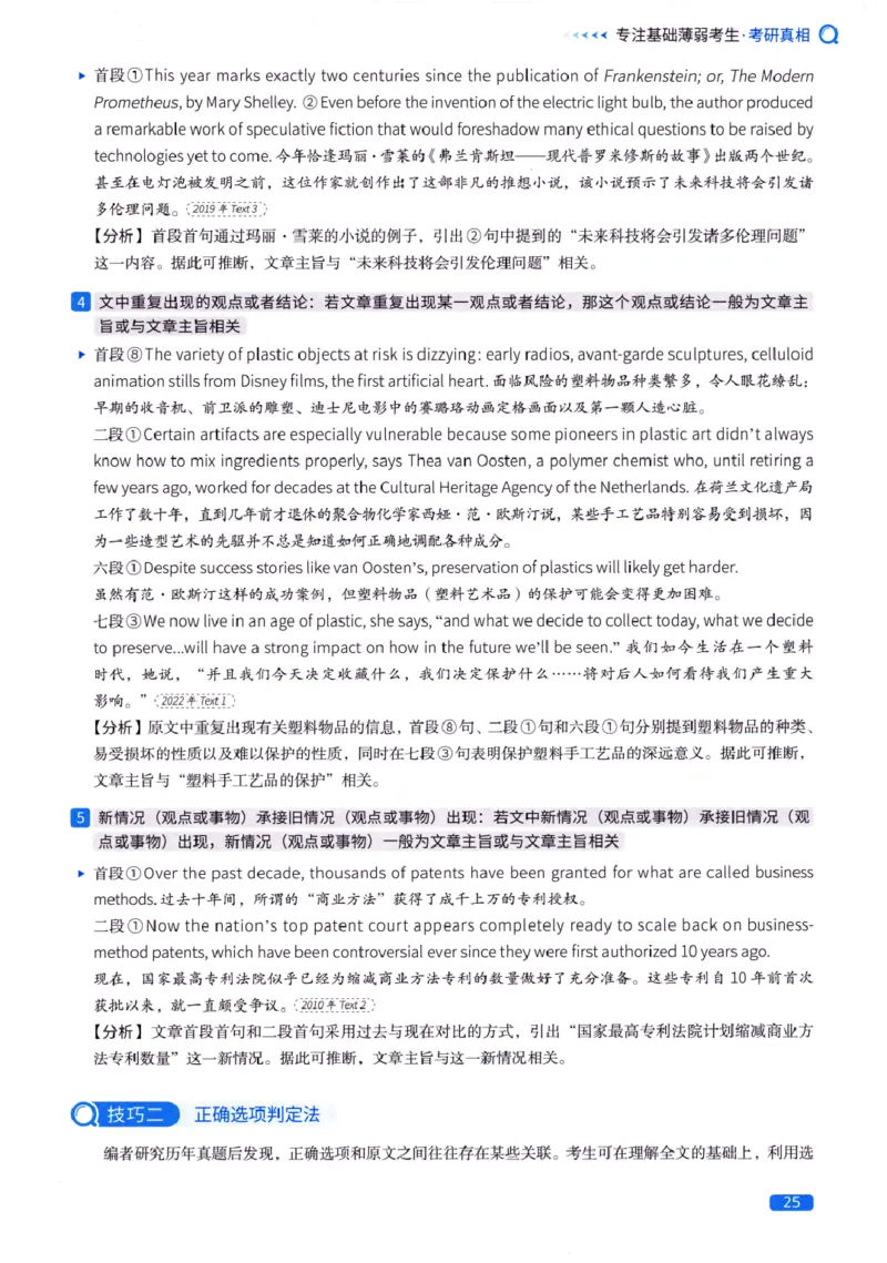 真题方法篇英语(一）_27考研真题_考研英语一、二真题+解析（1994-2026）_02.考研真相_2027《考研真相》（英一）