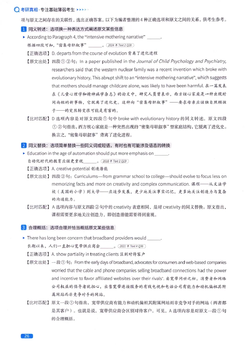 真题方法篇英语(一）_27考研真题_考研英语一、二真题+解析（1994-2026）_02.考研真相_2027《考研真相》（英一）