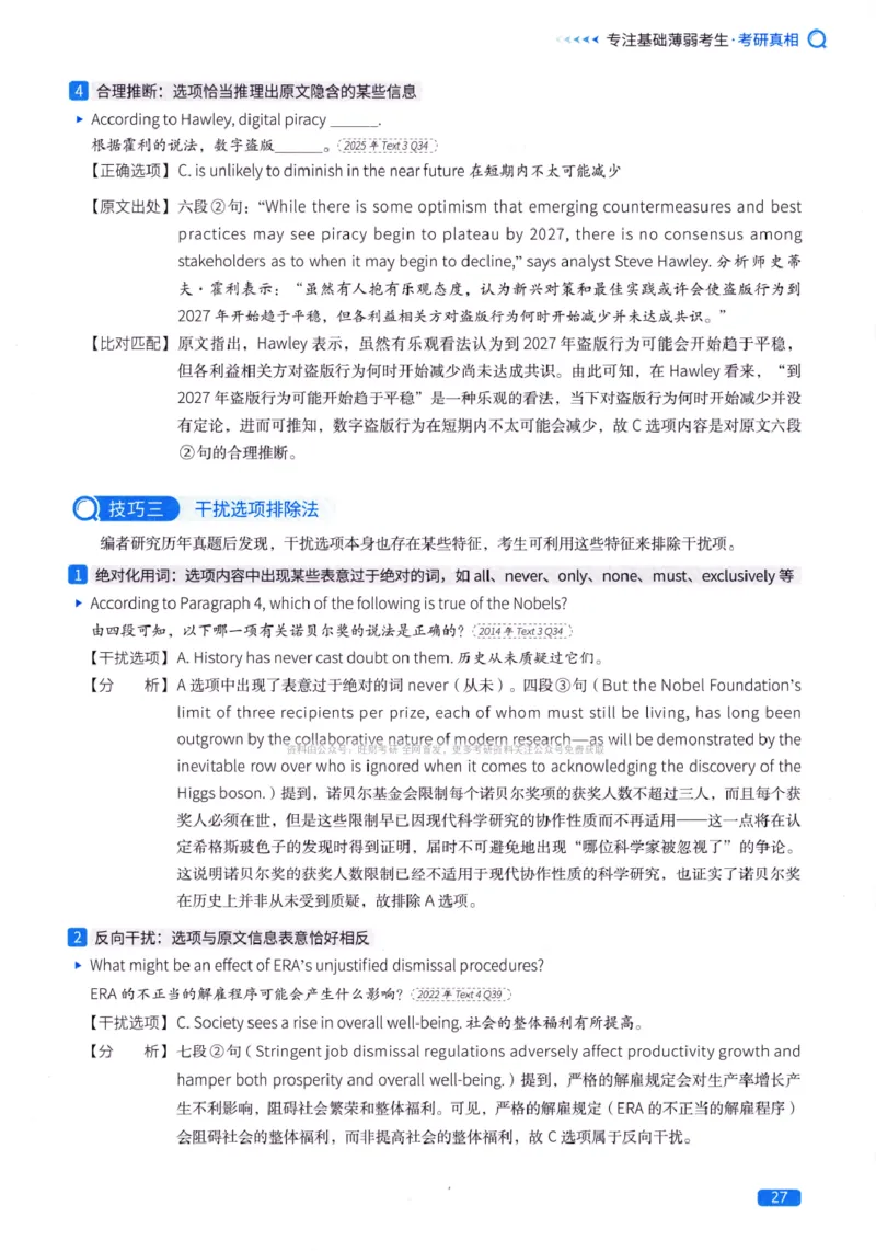 真题方法篇英语(一）_27考研真题_考研英语一、二真题+解析（1994-2026）_02.考研真相_2027《考研真相》（英一）