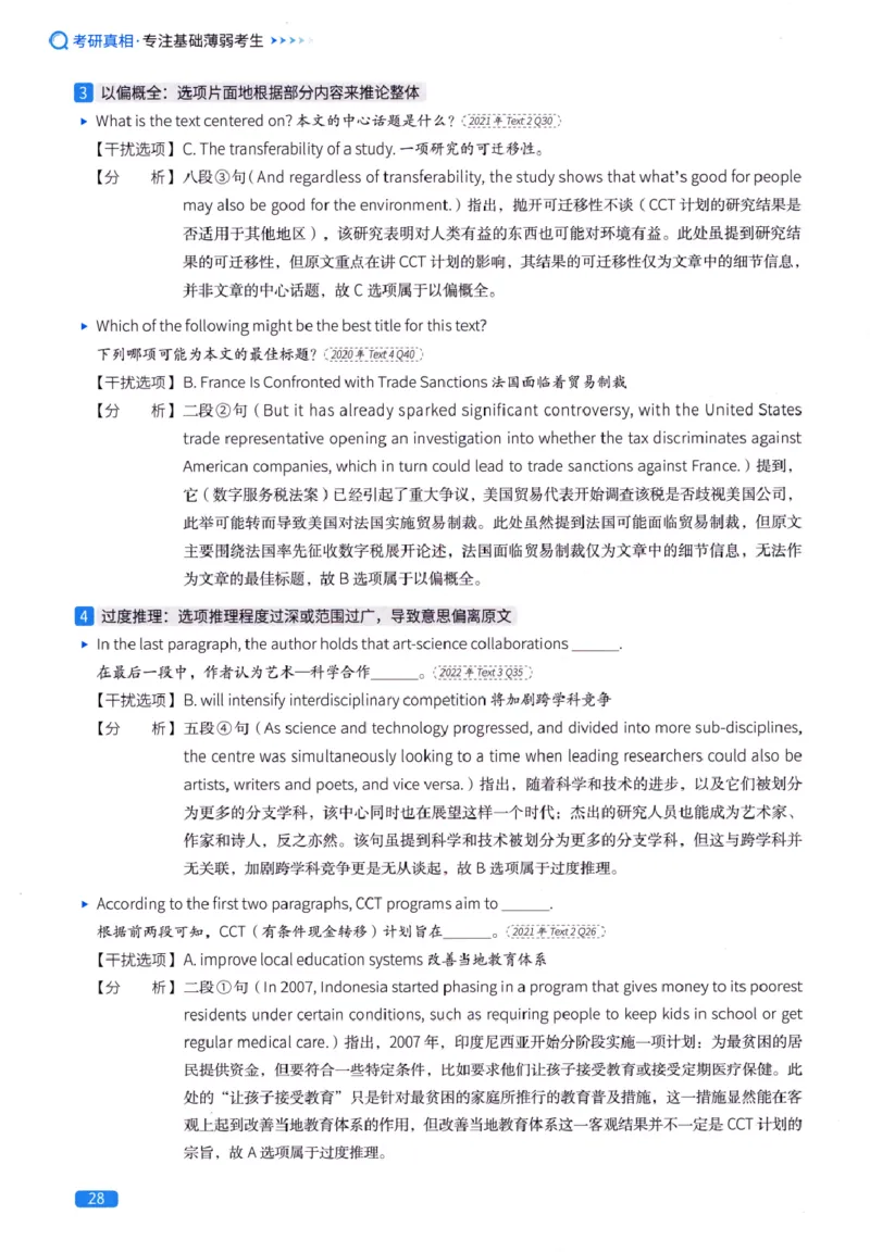 真题方法篇英语(一）_27考研真题_考研英语一、二真题+解析（1994-2026）_02.考研真相_2027《考研真相》（英一）