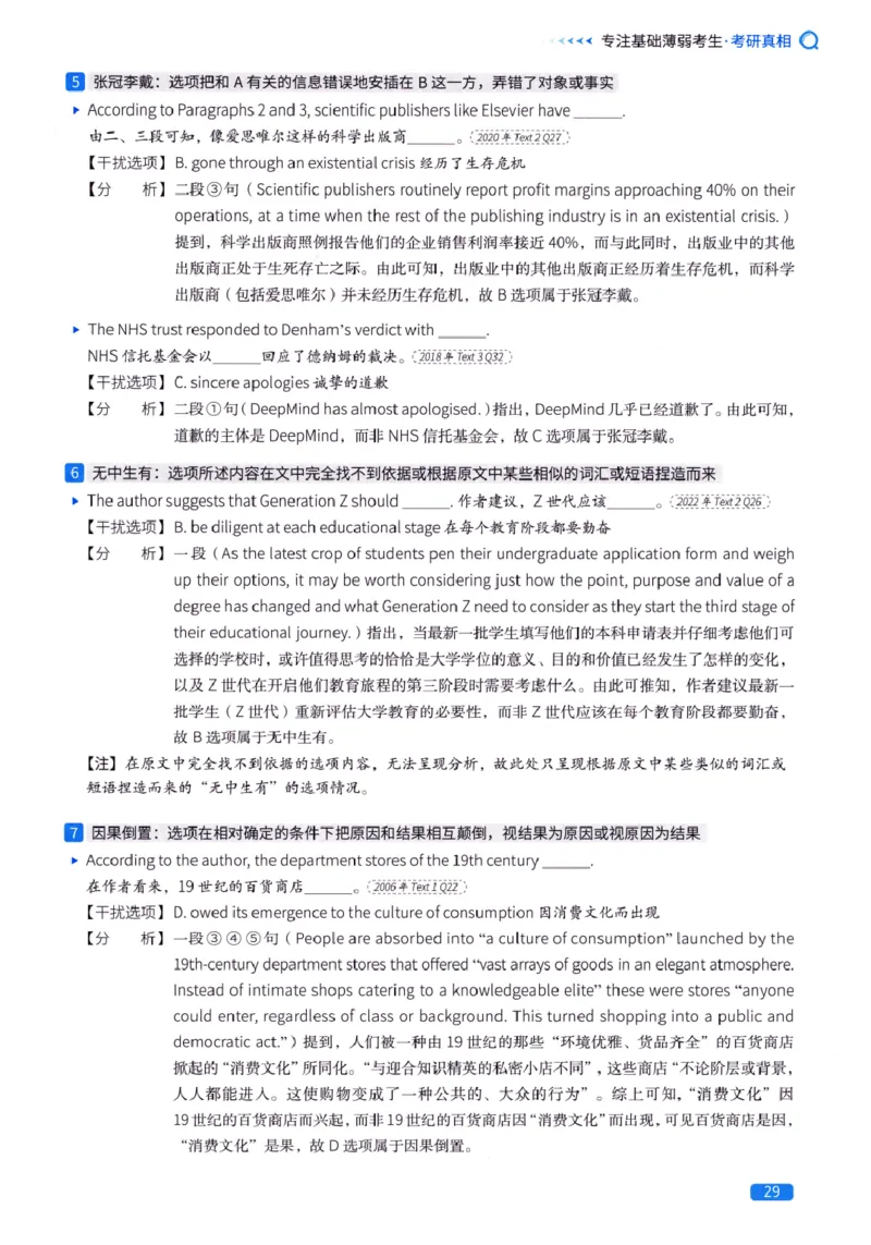 真题方法篇英语(一）_27考研真题_考研英语一、二真题+解析（1994-2026）_02.考研真相_2027《考研真相》（英一）
