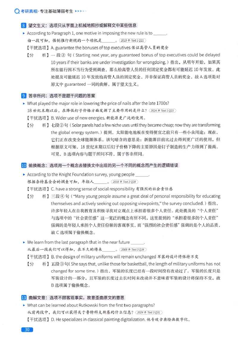 真题方法篇英语(一）_27考研真题_考研英语一、二真题+解析（1994-2026）_02.考研真相_2027《考研真相》（英一）