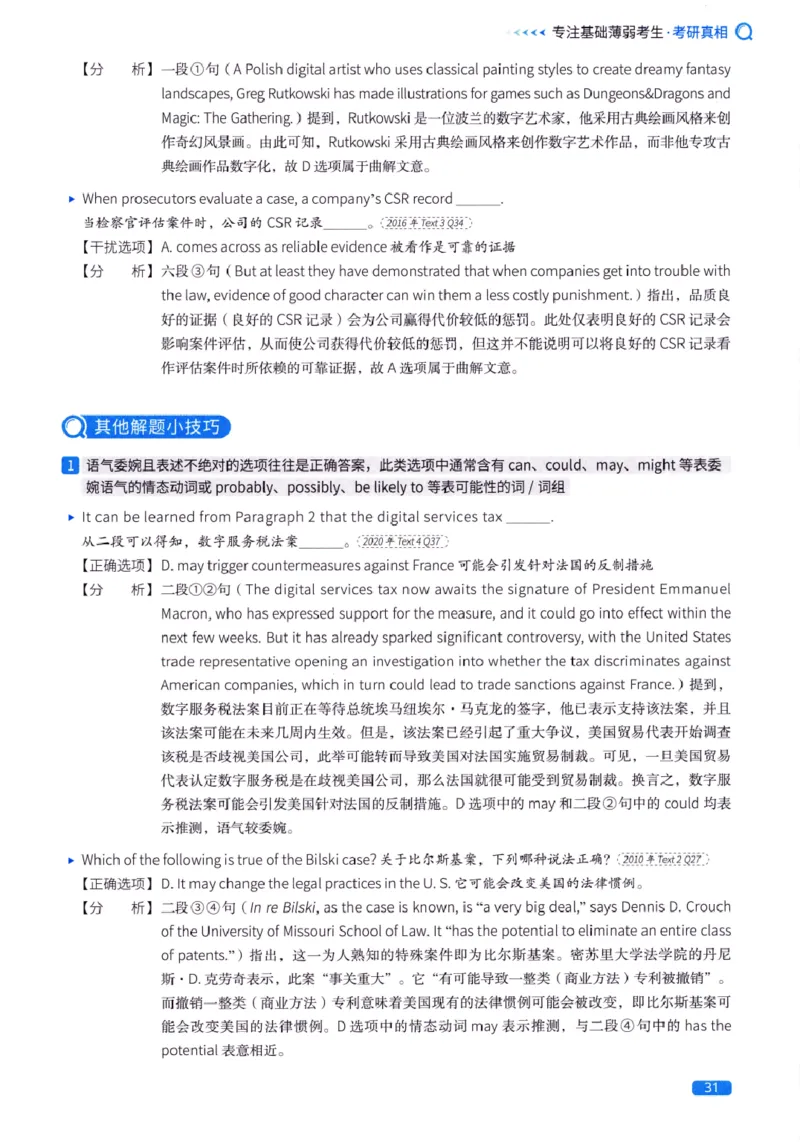 真题方法篇英语(一）_27考研真题_考研英语一、二真题+解析（1994-2026）_02.考研真相_2027《考研真相》（英一）