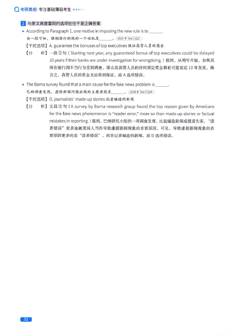 真题方法篇英语(一）_27考研真题_考研英语一、二真题+解析（1994-2026）_02.考研真相_2027《考研真相》（英一）