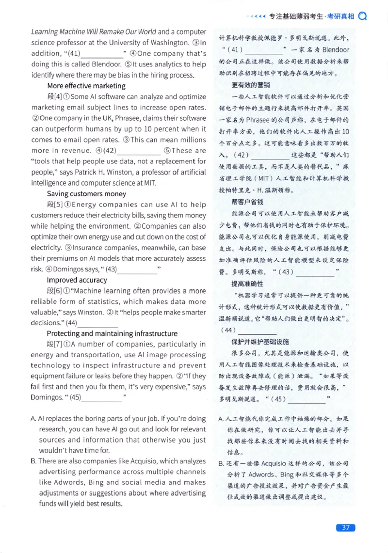 真题方法篇英语(一）_27考研真题_考研英语一、二真题+解析（1994-2026）_02.考研真相_2027《考研真相》（英一）