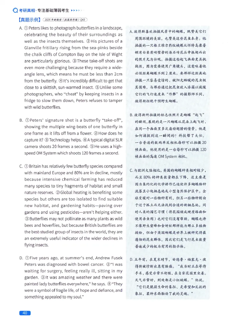真题方法篇英语(一）_27考研真题_考研英语一、二真题+解析（1994-2026）_02.考研真相_2027《考研真相》（英一）