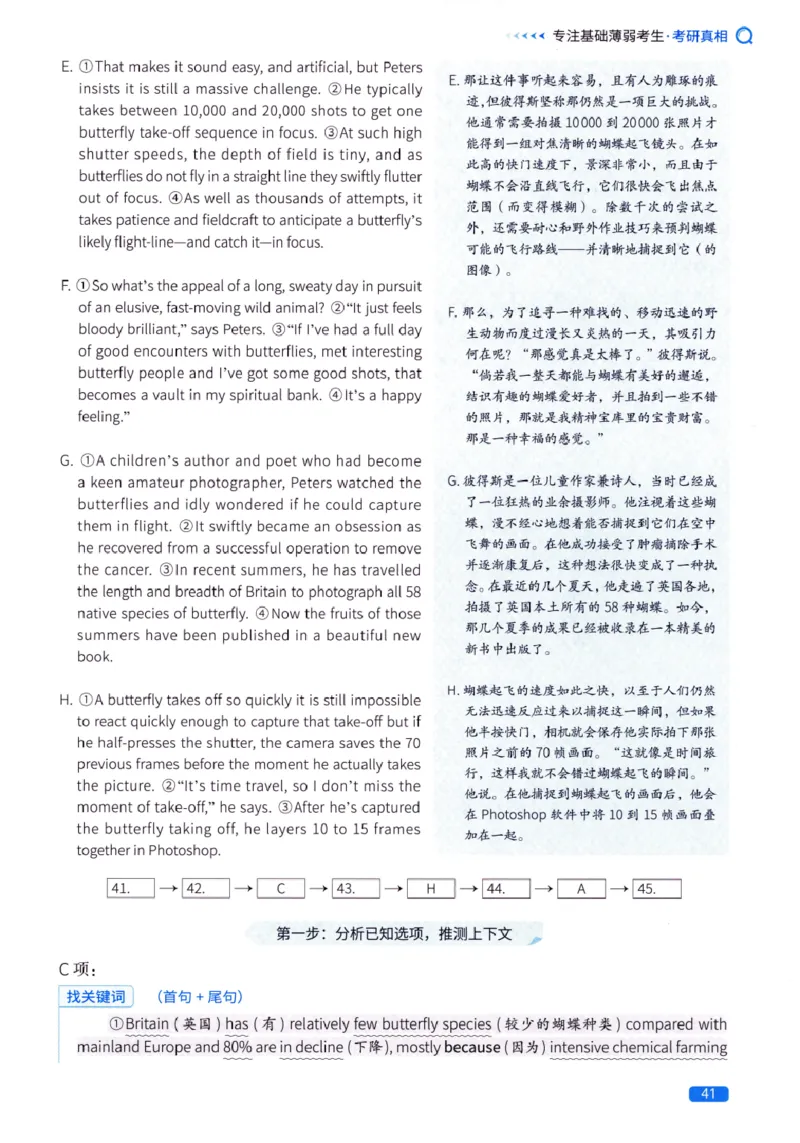 真题方法篇英语(一）_27考研真题_考研英语一、二真题+解析（1994-2026）_02.考研真相_2027《考研真相》（英一）