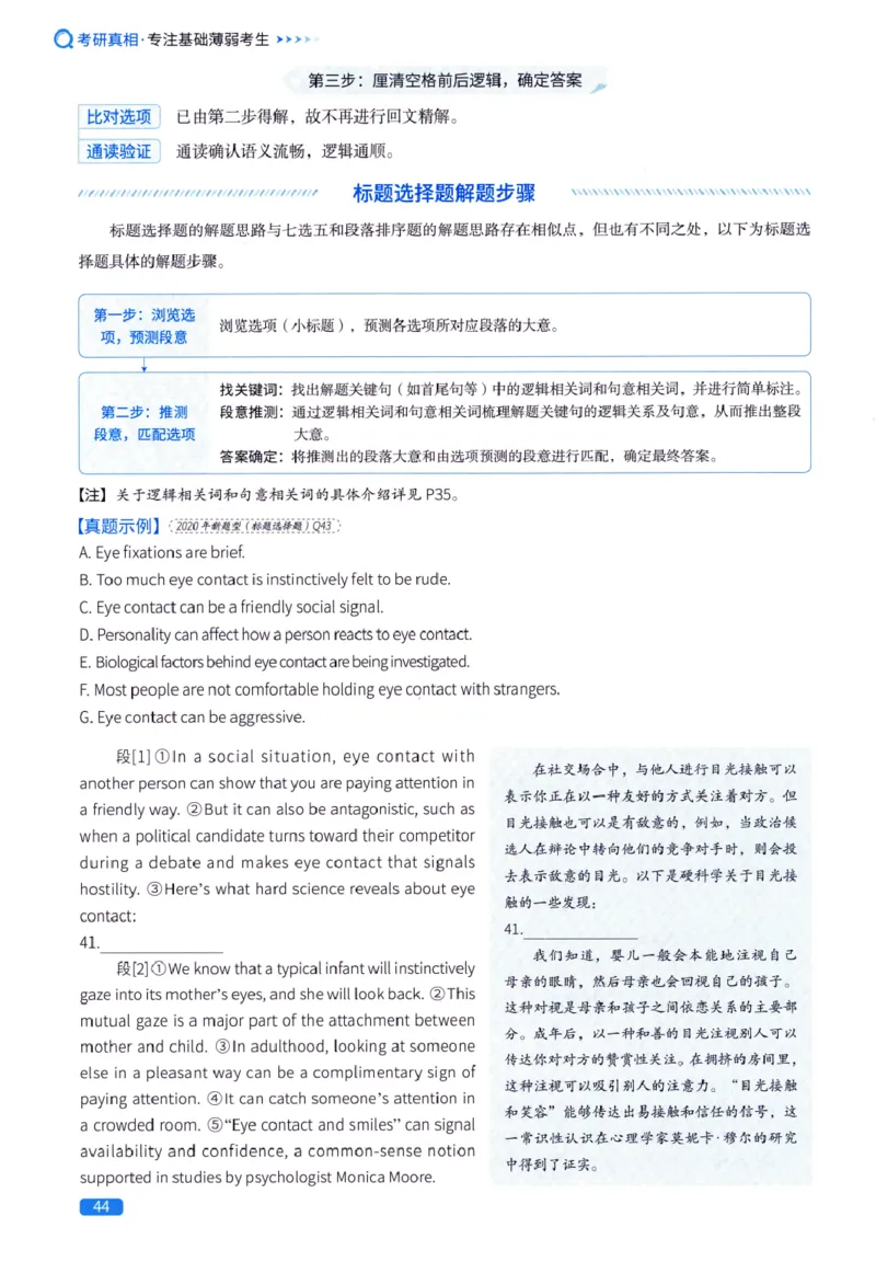 真题方法篇英语(一）_27考研真题_考研英语一、二真题+解析（1994-2026）_02.考研真相_2027《考研真相》（英一）