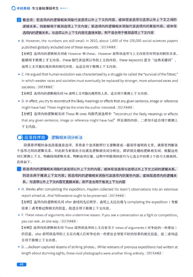 真题方法篇英语(一）_27考研真题_考研英语一、二真题+解析（1994-2026）_02.考研真相_2027《考研真相》（英一）