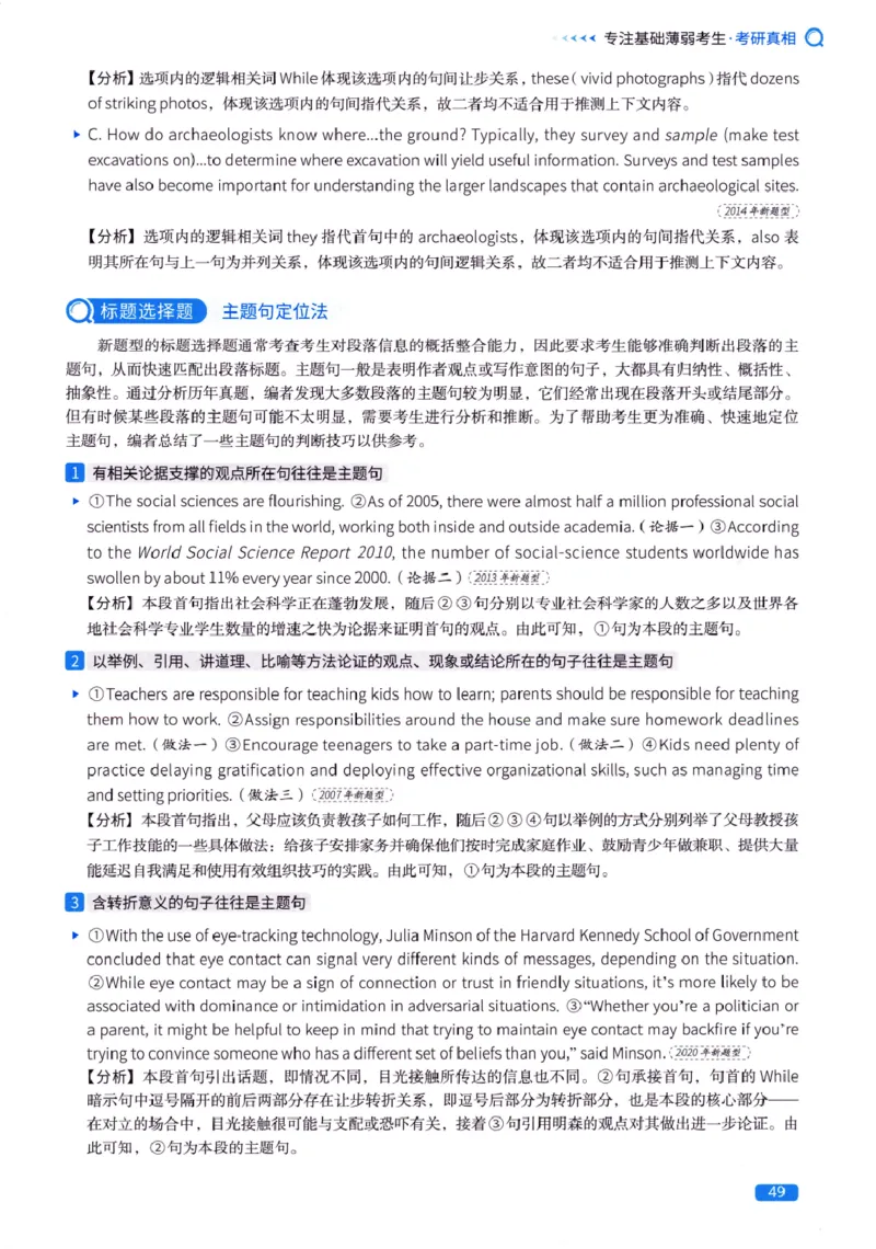真题方法篇英语(一）_27考研真题_考研英语一、二真题+解析（1994-2026）_02.考研真相_2027《考研真相》（英一）