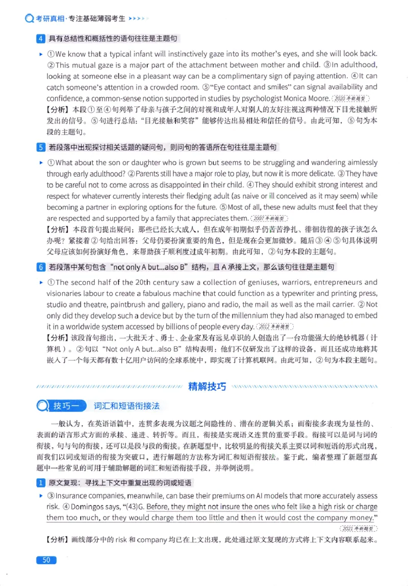 真题方法篇英语(一）_27考研真题_考研英语一、二真题+解析（1994-2026）_02.考研真相_2027《考研真相》（英一）