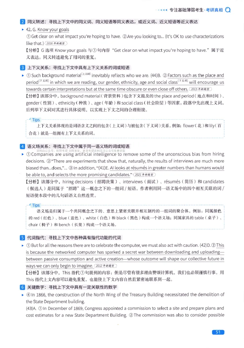 真题方法篇英语(一）_27考研真题_考研英语一、二真题+解析（1994-2026）_02.考研真相_2027《考研真相》（英一）