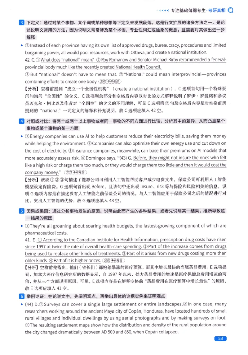 真题方法篇英语(一）_27考研真题_考研英语一、二真题+解析（1994-2026）_02.考研真相_2027《考研真相》（英一）