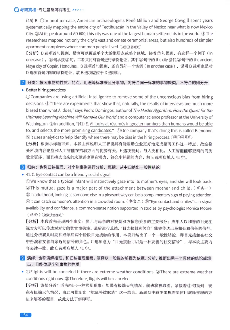 真题方法篇英语(一）_27考研真题_考研英语一、二真题+解析（1994-2026）_02.考研真相_2027《考研真相》（英一）