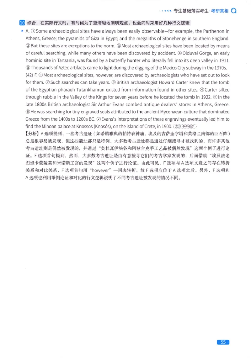 真题方法篇英语(一）_27考研真题_考研英语一、二真题+解析（1994-2026）_02.考研真相_2027《考研真相》（英一）