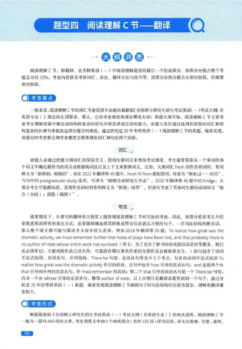 真题方法篇英语(一）_27考研真题_考研英语一、二真题+解析（1994-2026）_02.考研真相_2027《考研真相》（英一）