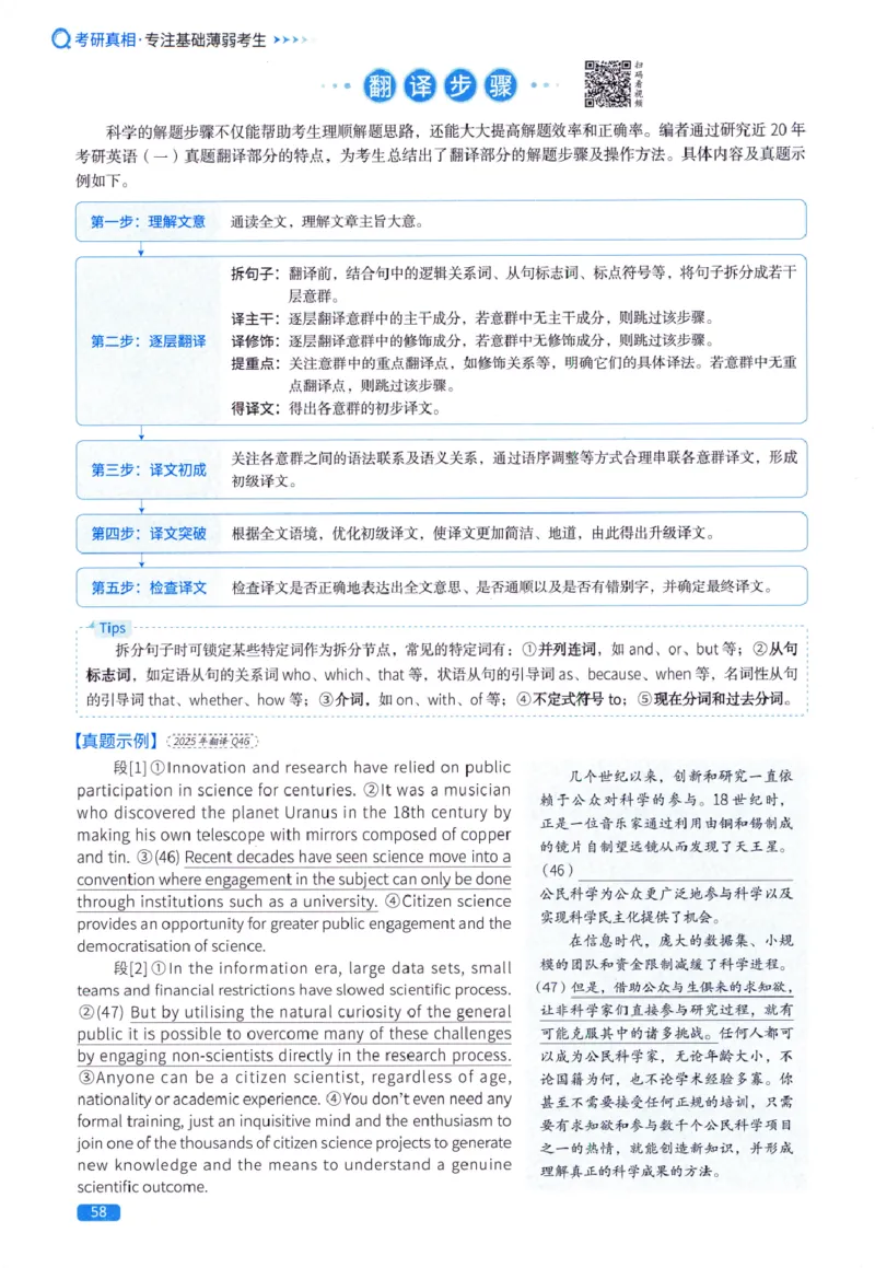 真题方法篇英语(一）_27考研真题_考研英语一、二真题+解析（1994-2026）_02.考研真相_2027《考研真相》（英一）