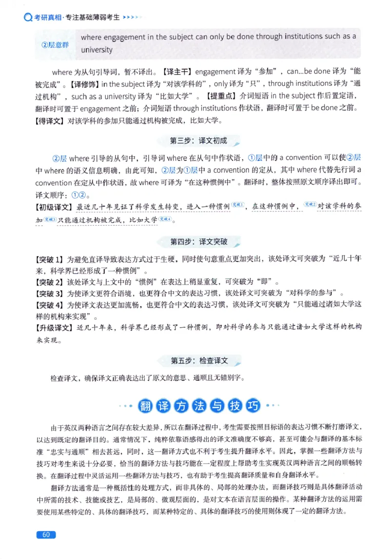 真题方法篇英语(一）_27考研真题_考研英语一、二真题+解析（1994-2026）_02.考研真相_2027《考研真相》（英一）