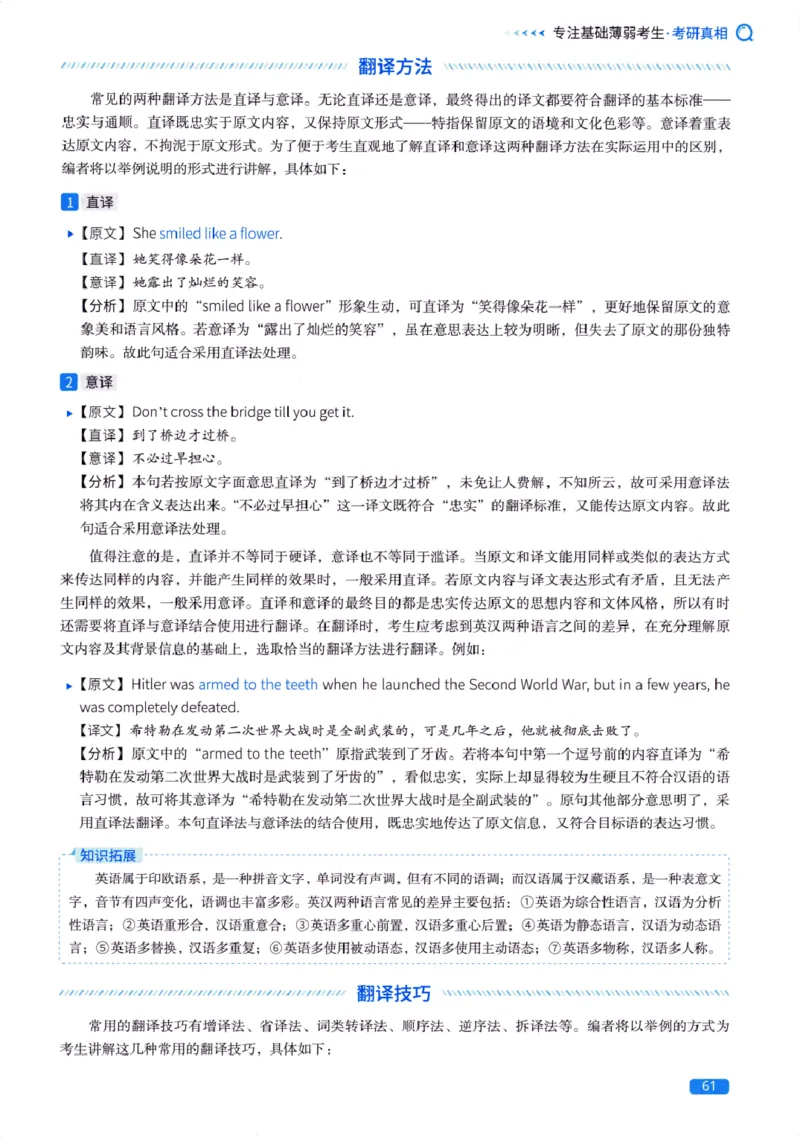 真题方法篇英语(一）_27考研真题_考研英语一、二真题+解析（1994-2026）_02.考研真相_2027《考研真相》（英一）